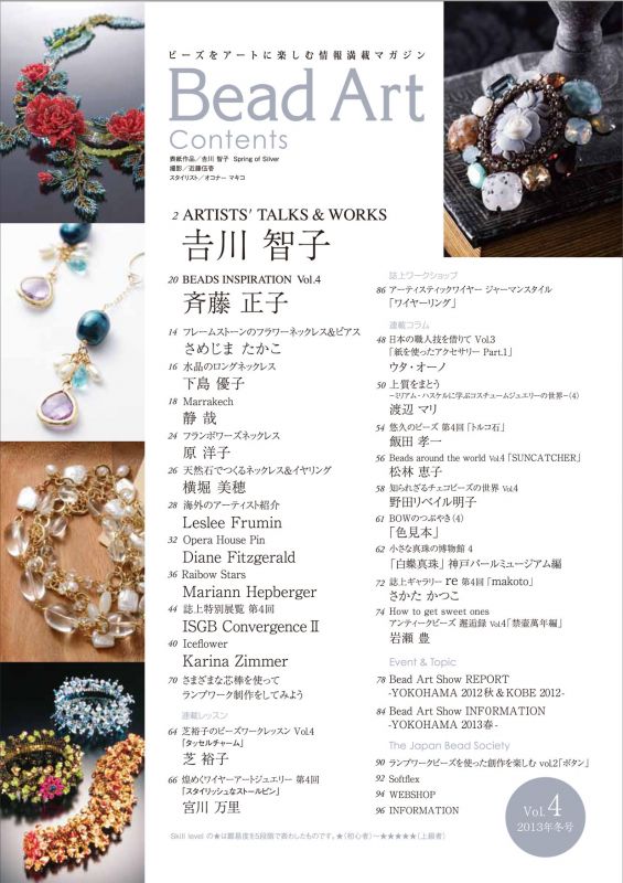 画像2: 雑誌　Beads Art 4号（2013冬号）